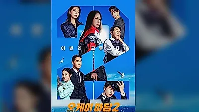 엄정화 ‘오케이 마담2’, 8월 12일 크루즈 납치 액션으로 온다