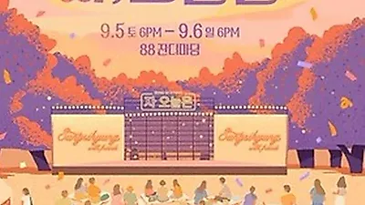 성시경 '자, 오늘은' 9월 올림픽공원 야외 개최... 라이사 합류한 피크닉 콘서트