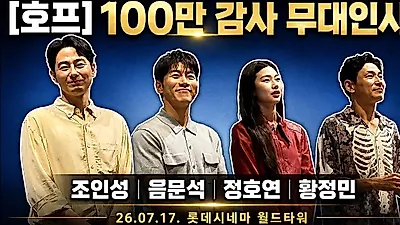 "주무시나" 유병재의 끈질긴 구애에 나홍진 감독이 던진 유쾌한 화답