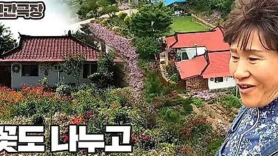 ‘인간극장’ 우물 12개 판 당진 부부…100년 고택 꽃대궐의 트랙터 갈등