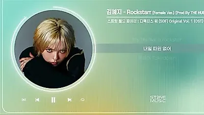 가수 김예지, 프로젝트 OST 'Rockstarr (Female Ver.)' 공개