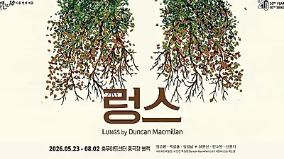 전소민, ‘렁스’로 95분 2인극…충무아트센터서 8월 2일까지