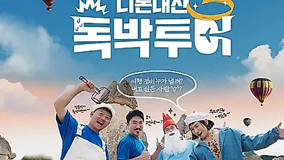 양상국 "무조건 결혼할 것" 진심 고백... 장동민이 건넨 현실 조언은
