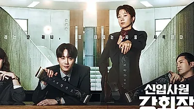‘신입사원 강회장’, 첫 회서 이준영 변신 공개