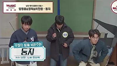 임영웅·영탁·이찬원이 부른 '둥지'…남진 명곡 재해석한 트로트 스타들