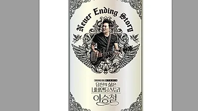 KBS 추석 특집 주인공은 이승철, 데뷔 40주년 기념 '네버엔딩 스토리' 무대 공개