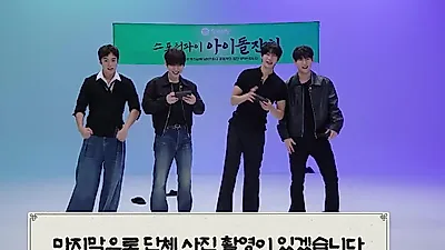 형원의 '고백 공격'에 셔누는 생수 원샷…몬스타엑스, 스포티파이 콘텐츠 공개