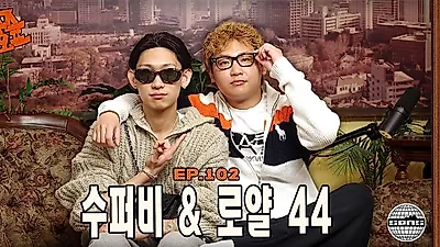 1000대 1 뚫은 '뮤즈'는 누구? 래퍼 연애 예능 '래퍼 여친 구함 : KISS or DISS' 8월 7일 첫 방송