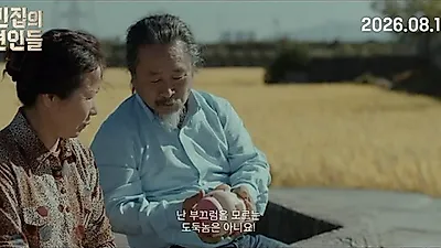 정애화·기주봉 주연 영화 '빈집의 연인들' 8월 12일 개봉