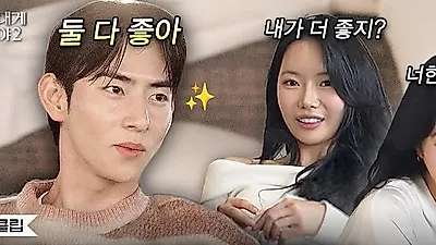 12살 차이 무색한 이시원·최유진 스킨십, 김정원 향한 박지혜의 직진과 엇갈린 선택