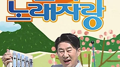 KBS '전국노래자랑' 상반기 인기 주인공들 KBS홀서 다시 뭉친다