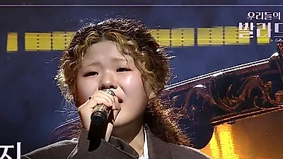 '우리들의 발라드' 우승자 이예지, '싫어'로 여는 첫 솔로 무대
