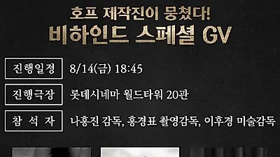 나홍진 감독 신작 '호프', 토론토 국제영화제 초청…9월 9일 북미 개봉