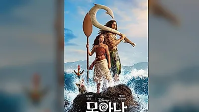 디즈니 '모아나' 실사판 개봉 첫날 1위 등극…신민아 '눈동자' 100만 돌파 목전