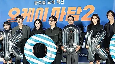 이철하 감독 “OTT 수익 덕분에 6년 만에 속편 꿈 이뤘다”... '오케이 마담2' 제작보고회