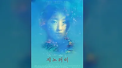 박세영 감독 SF '지느러미' 시사회 개최…김푸름·고우 출연