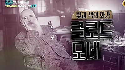 아내 임종까지 캔버스에 담은 모네의 집념, '셀럽병사의 비밀'서 조명