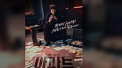 지성 주연 '아파트', 넷플릭스 국내 1위 탈환하며 글로벌 8위 안착