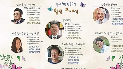 남도형 성우부터 신종호 교수까지, 대구 달서구서 만나는 '덕업일치'와 '문해력' 강연