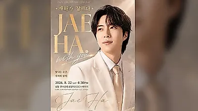 8개월 만의 단독 무대, 가수 재하 8월 22일 상암 팬 콘서트 개최
