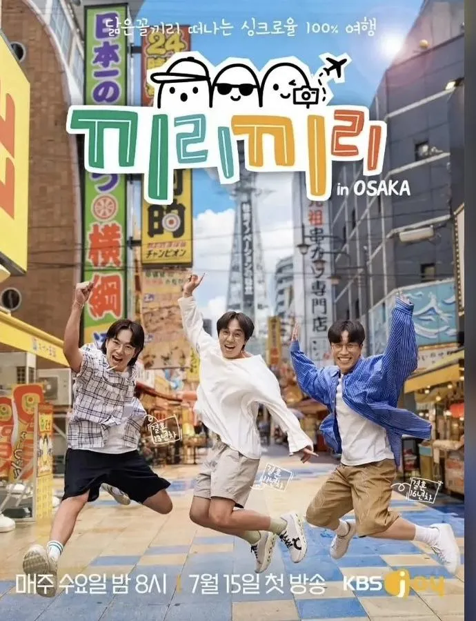 Jang Seong-gyu, Lee Seok-hoon, and Ko Young-bae Head to Osaka for a Trip