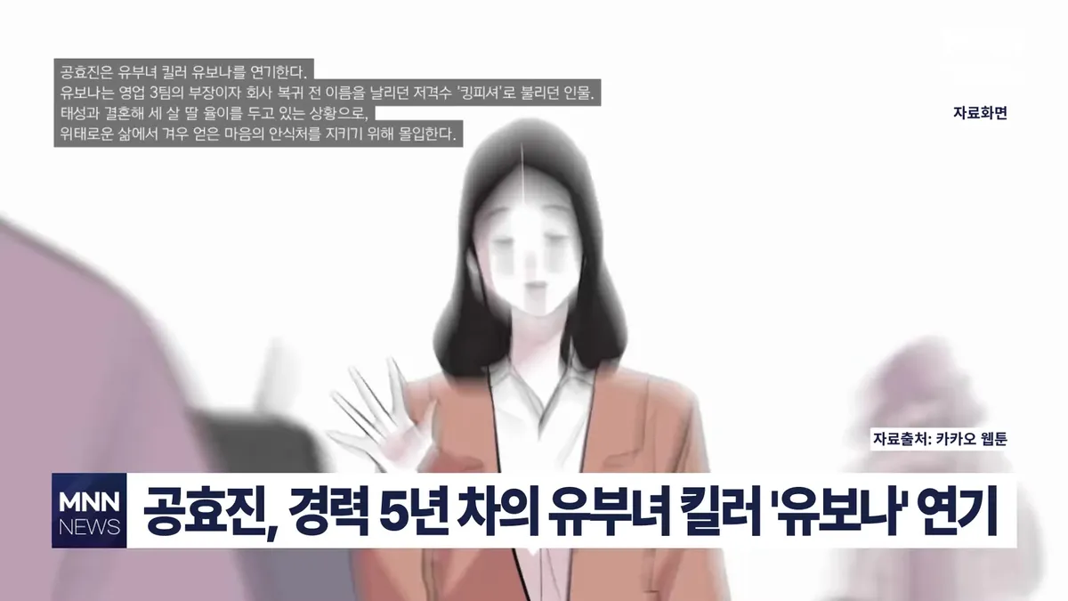 Gong Hyo-jin Returns as a Legendary Sniper in New Drama 'Married Killer' Teaser