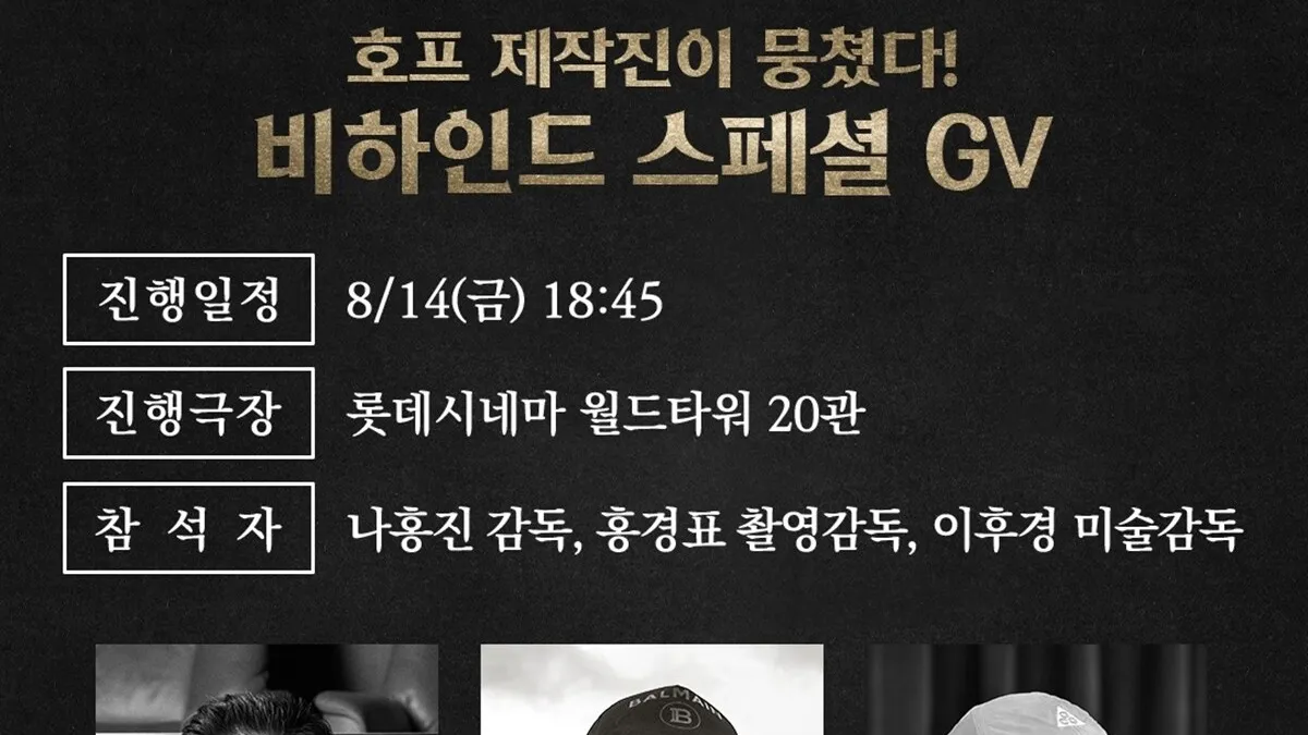 나홍진 감독 신작 '호프', 토론토 국제영화제 초청…9월 9일 북미 개봉