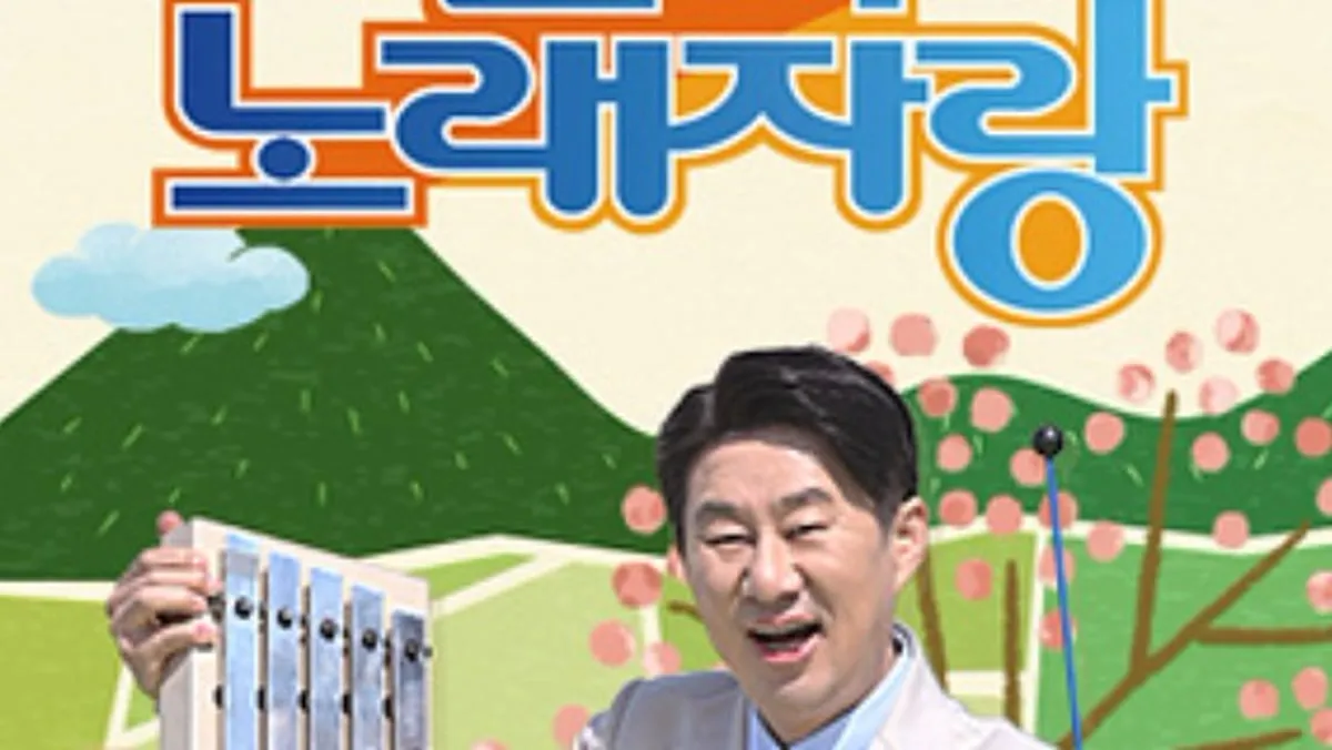 KBS '전국노래자랑' 상반기 인기 주인공들 KBS홀서 다시 뭉친다