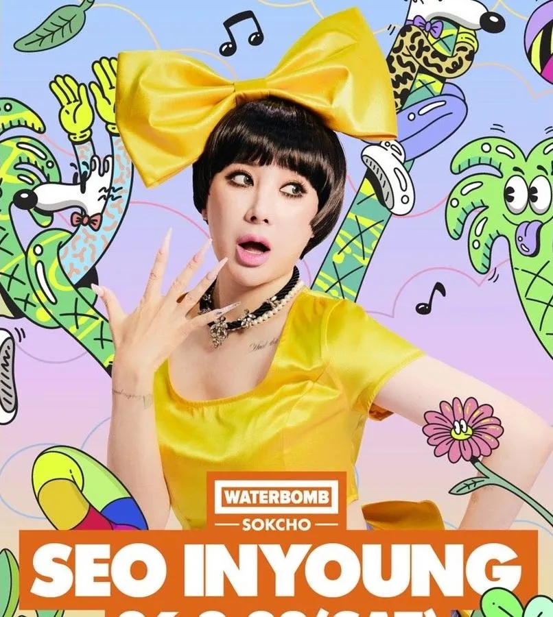 “뱃살밤이 아니라 워터밤!” 서인영, 8월 22일 속초 워터밤 무대 예고