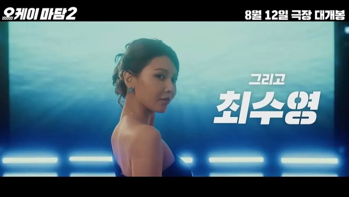 "데뷔작도 몰라?" 최수영, '수영 남편' 자처한 권성준 셰프에 던진 돌직구
