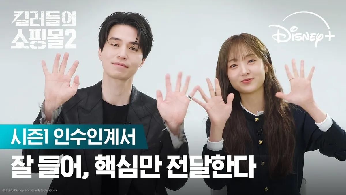 상처 입은 정진만의 귀환, 이동욱이 총을 든 이유…'킬러들의 쇼핑몰 시즌2' 7월 22일 공개