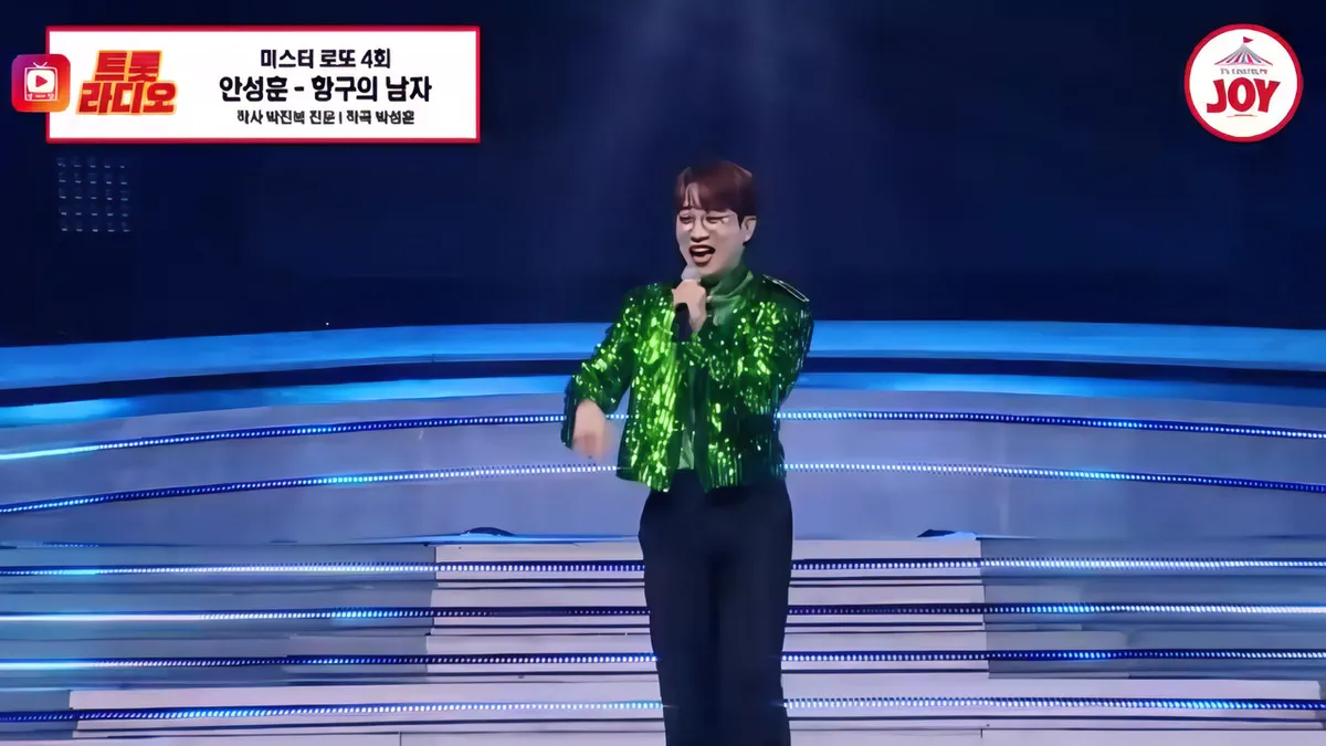 안성훈, '춘몽'부터 '오키도키야'까지…무대 위 긍정 에너지 폭발