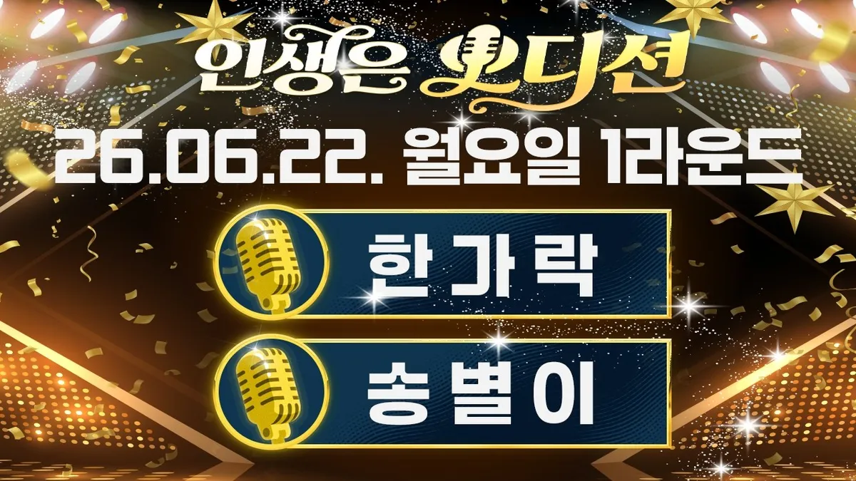 최전승, 트로트 한 달 만에 2위…할머니에게 닿길 바란 '오늘밤에'