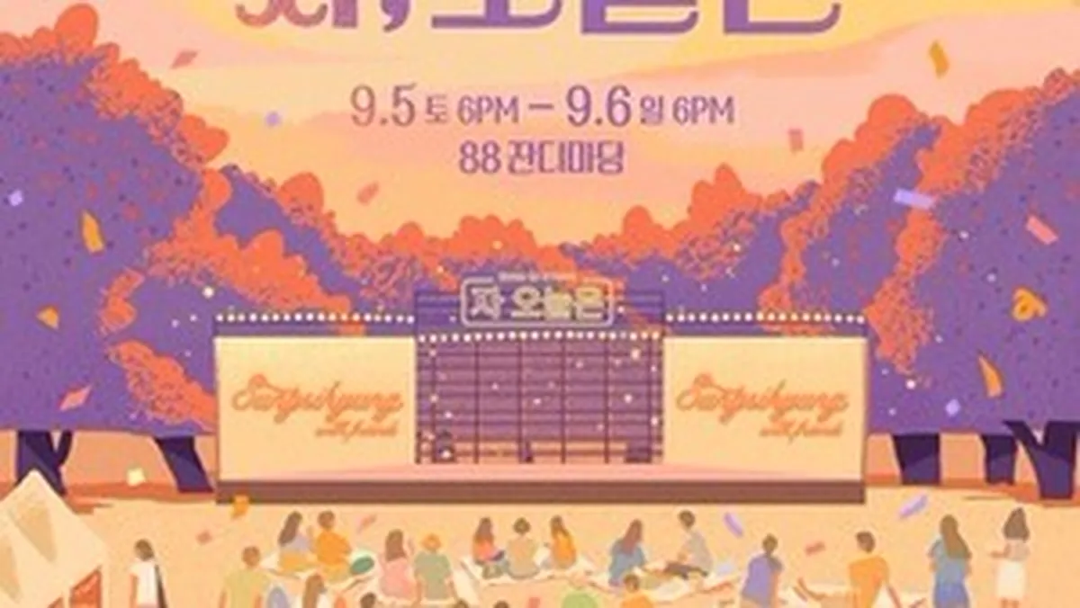 성시경 '자, 오늘은' 9월 올림픽공원 야외 개최... 라이사 합류한 피크닉 콘서트