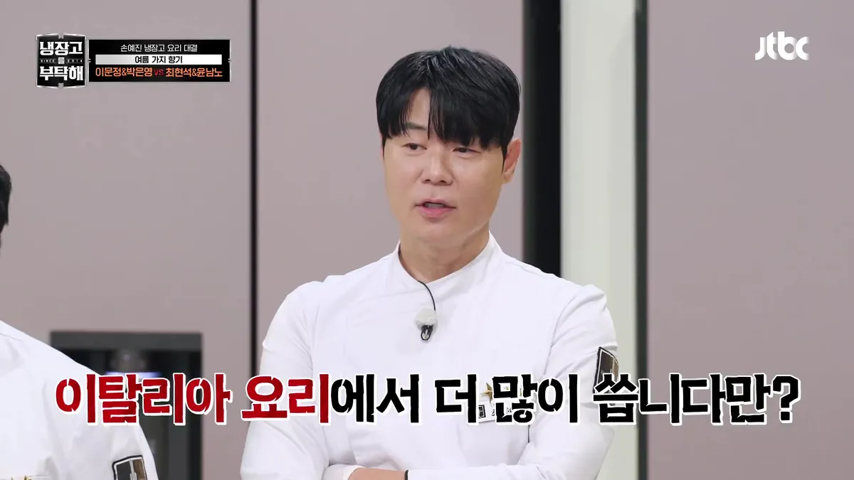 '냉장고를 부탁해' 권성준, 손종원 꺾고 손예진의 선택 받았다