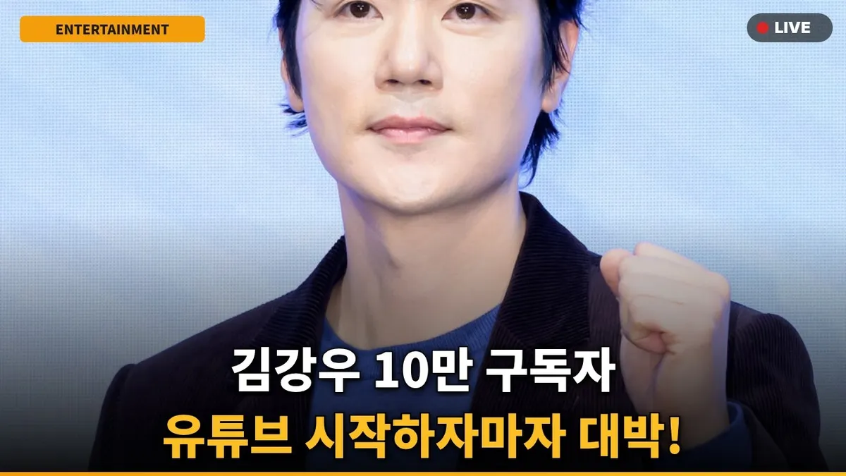 Actor Kim Kang-woo Reaches 1 Million YouTube Subscribers