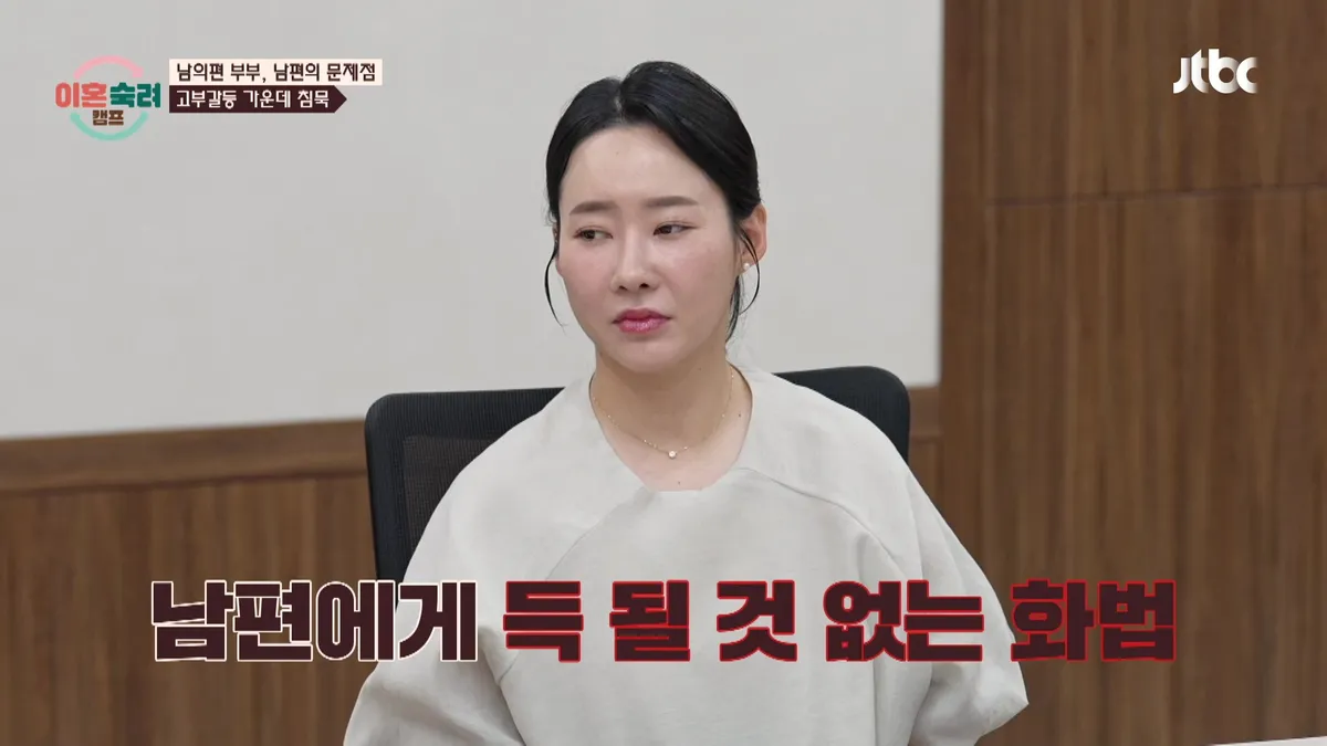 '이혼숙려캠프' 4시간 훈계 이어지는 고부 갈등, 방관하는 남편에 아내 '눈물'