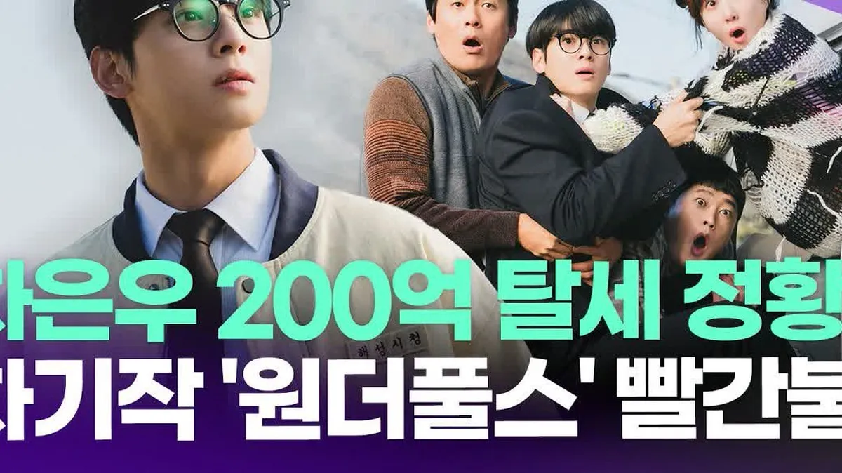 박은빈·차은우 만났다, 넷플릭스 초능력물 '원더풀스' 2026년 5월 공개