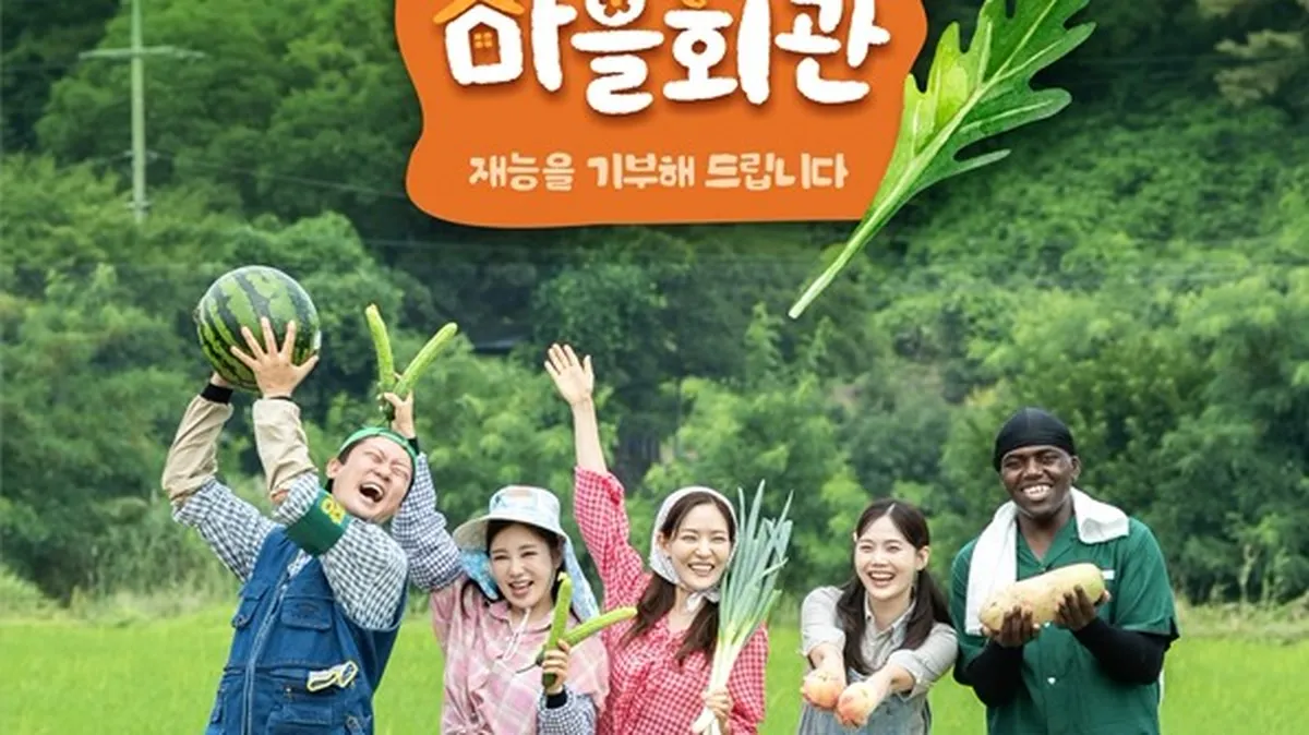 송가인, '제철리'에서 '블랙핑크' 자처하며 마을 활동 애정 표현