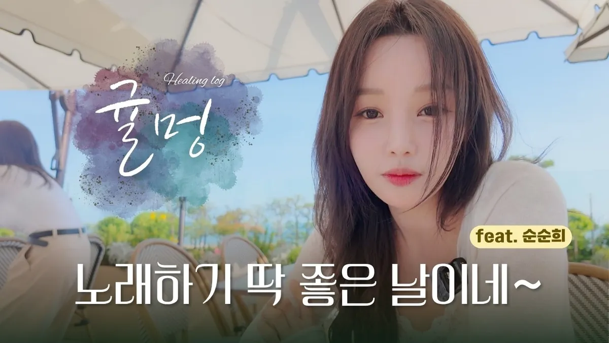 남규리 해운대 첫 버스킹, 씨야 20주년 투어 예열