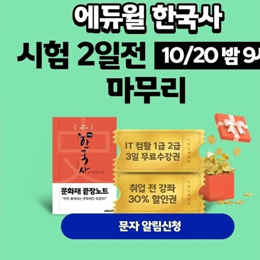 109억 건물주 양세형, 두 달 공부하더니 한국사 91점 1급