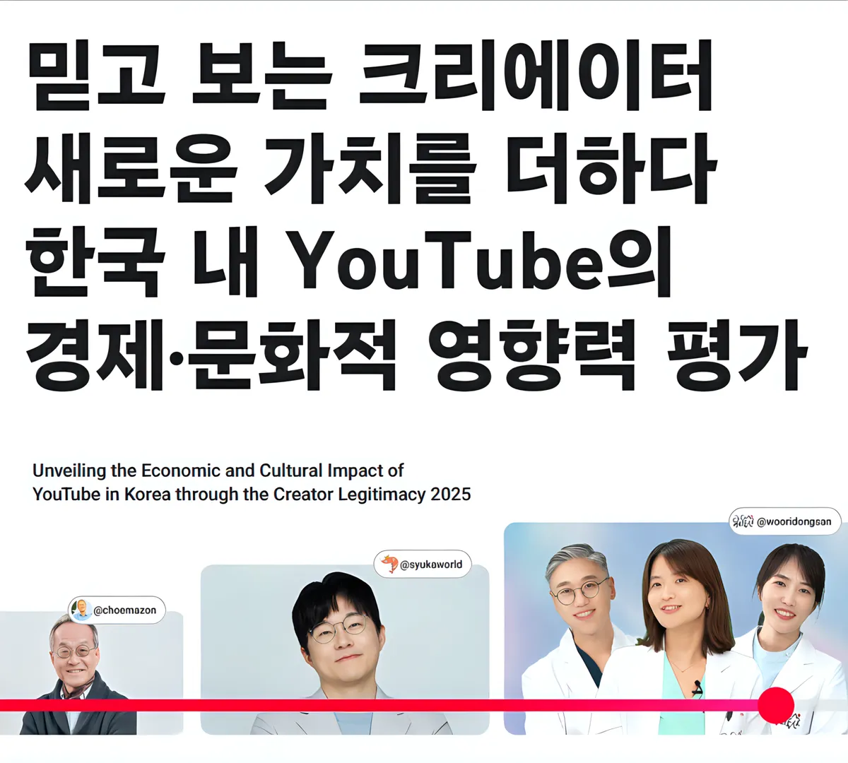 유튜브 한국 경제효과 3조5000억…K팝·드라마 팬덤이 일자리까지 만들었다