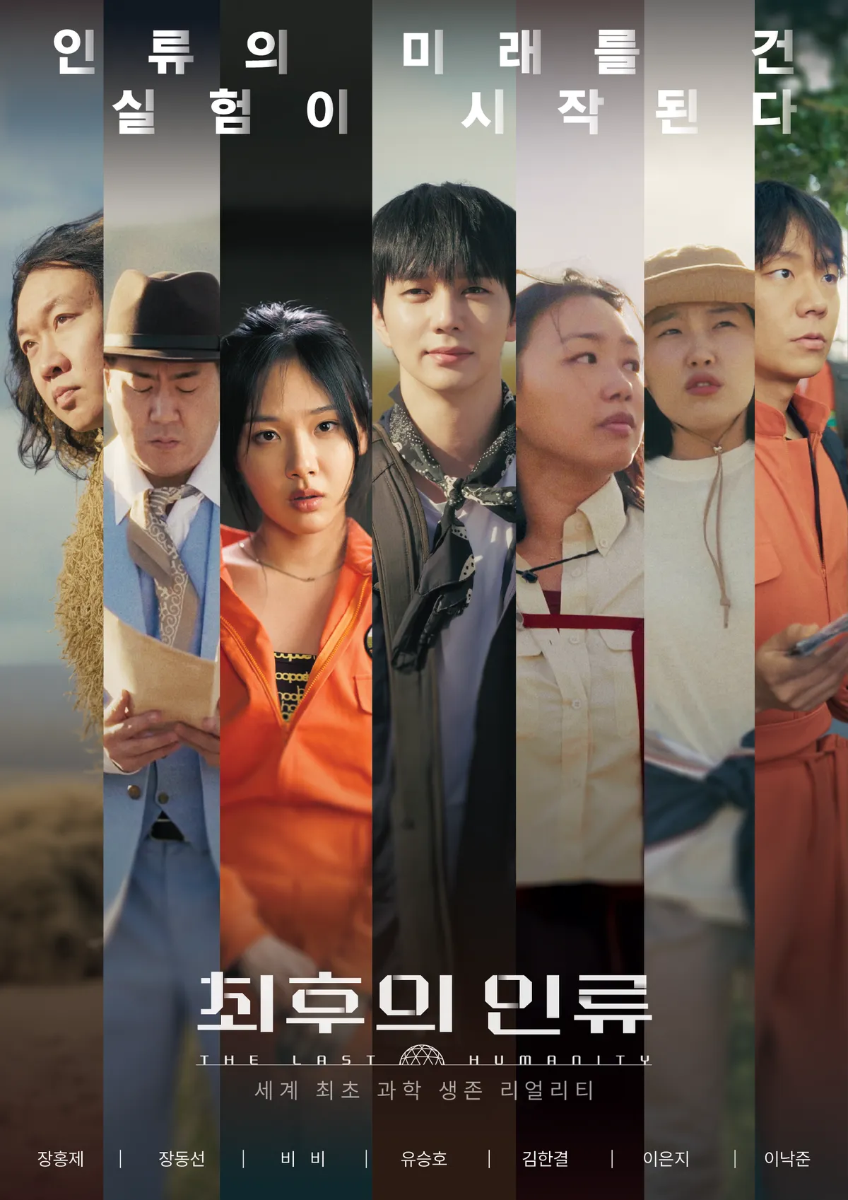 최후의 인류·스탠바이미, 과학 생존·성별 없는 연애 꺼냈다