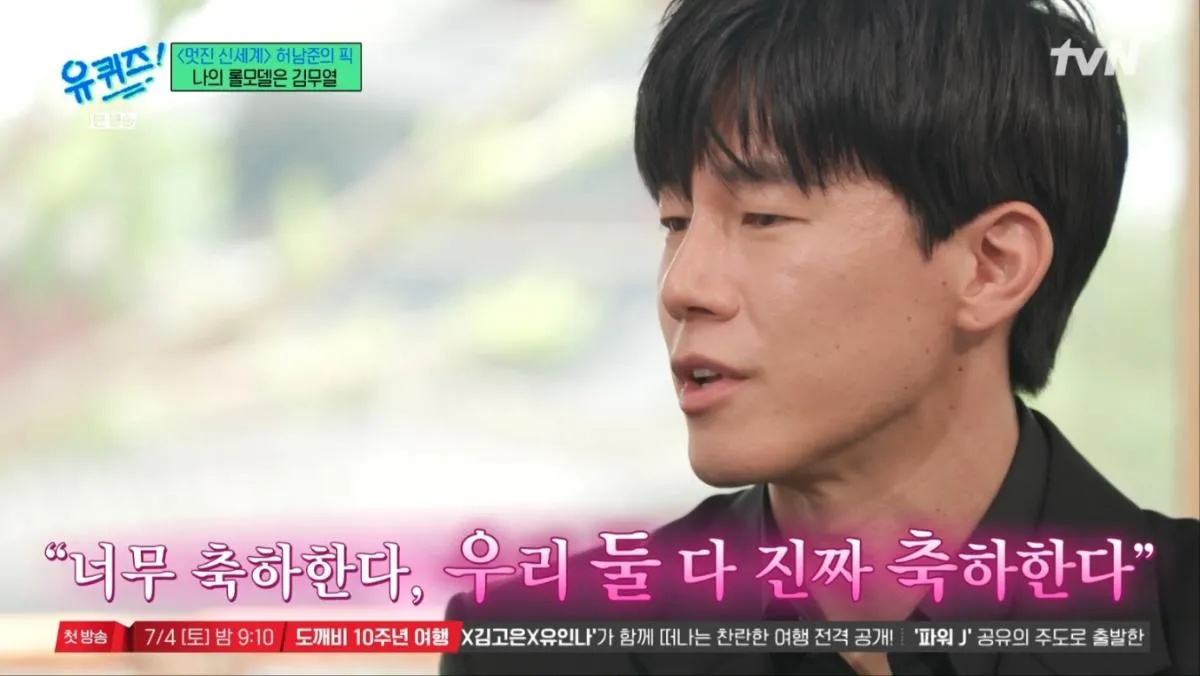 '유퀴즈' 7월 예능 브랜드평판 1위…유재석·허남준·김무열 키워드 강세