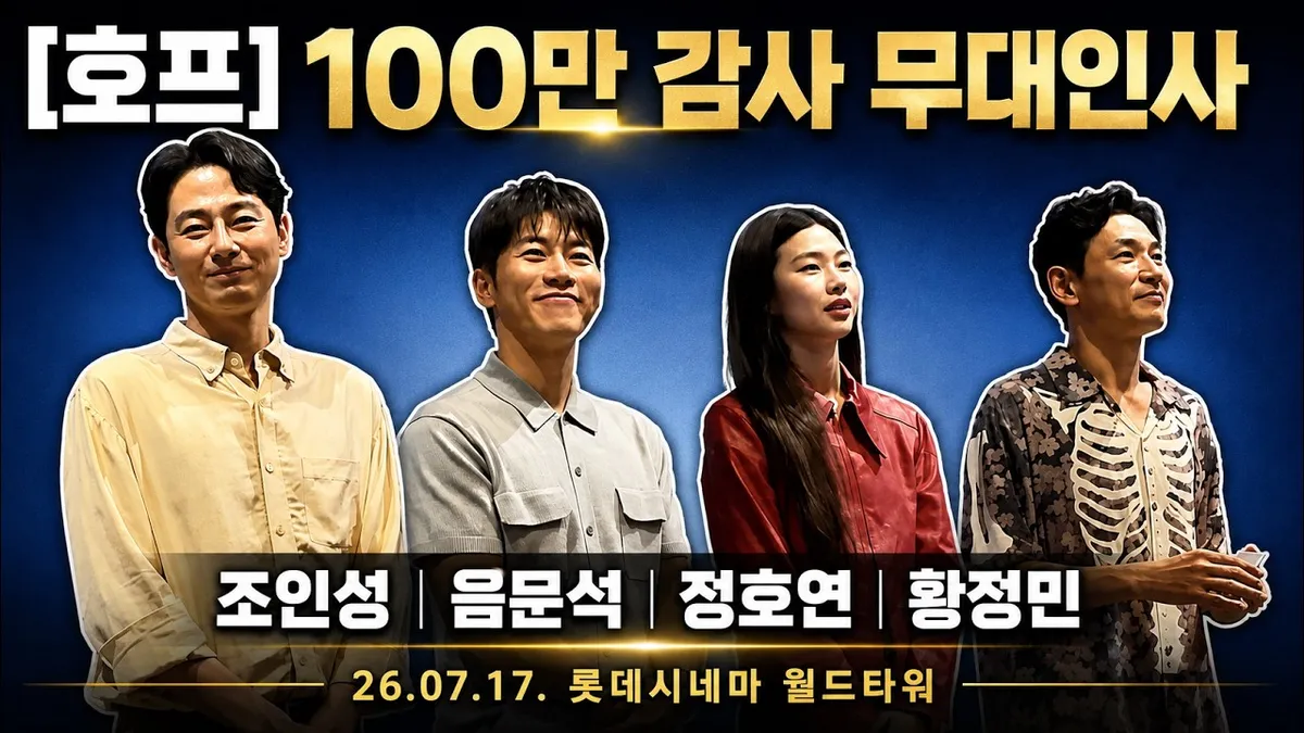 "주무시나" 유병재의 끈질긴 구애에 나홍진 감독이 던진 유쾌한 화답