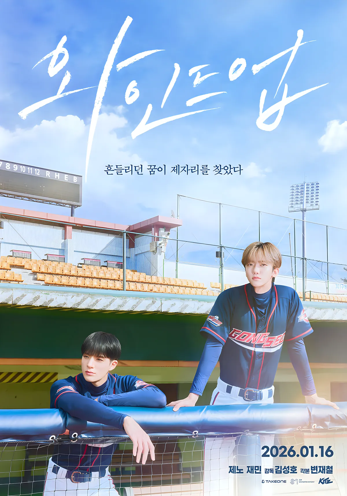 NCT 제노·재민 ‘와인드업’, 7월 CGV 극장판으로 온다