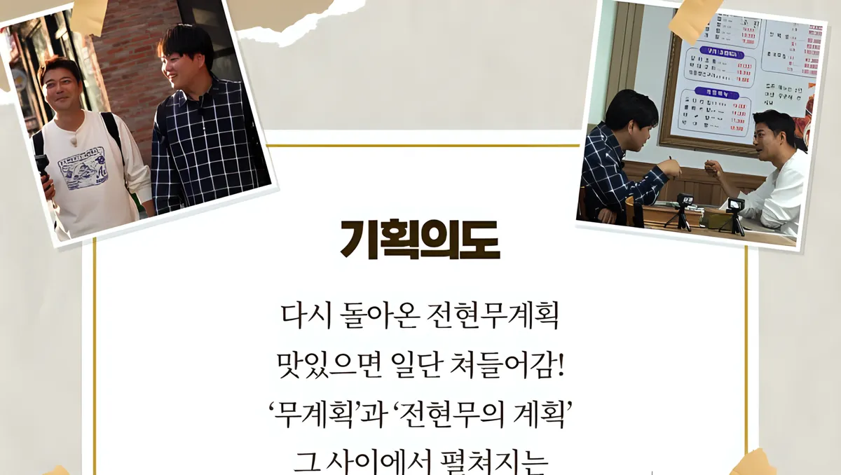 전현무, 이주승 추천 성수동 보쌈·칼국수집 다시 간다…1시간 반 기다린 곳