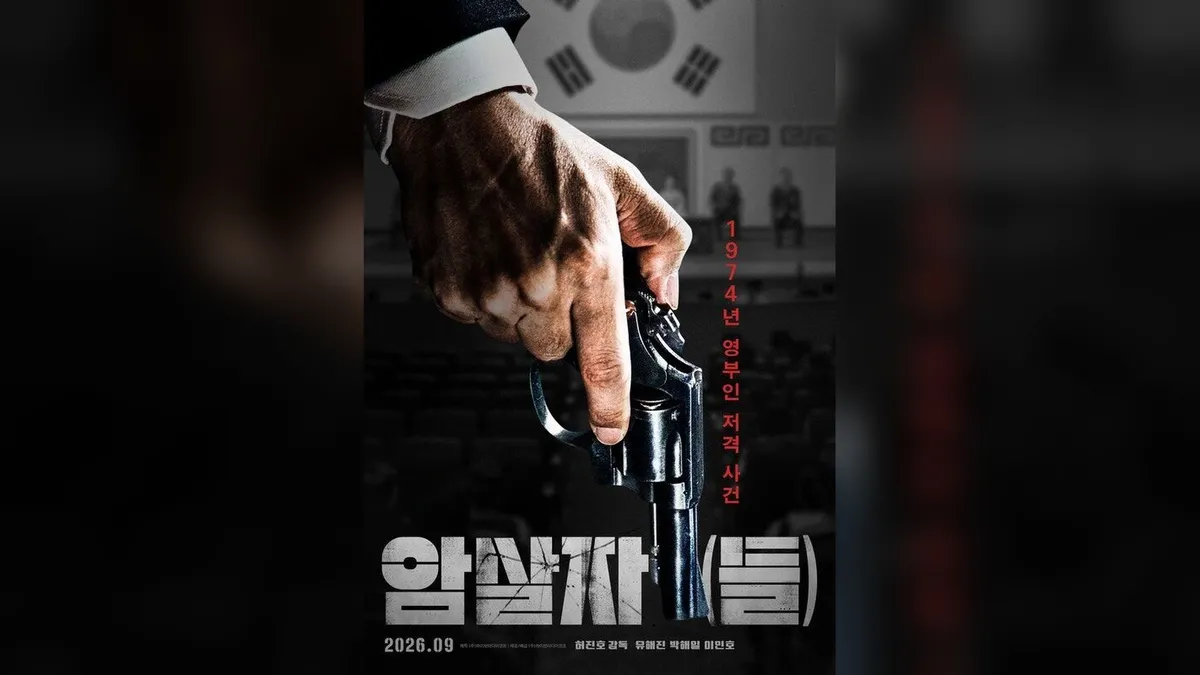 유해진·박해일·이민호, 1974년 영부인 저격 사건 다룬 영화 '암살자(들)' 캐릭터 포스터 공개