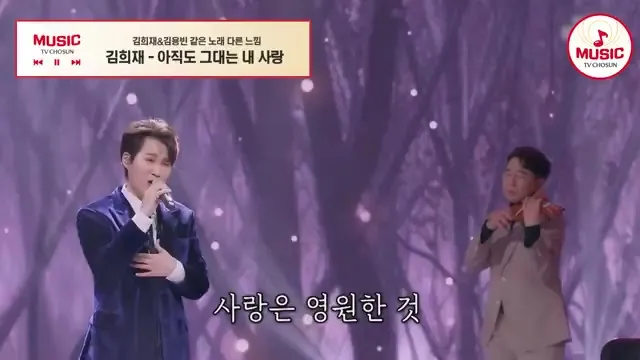 김희재·김용빈, '아직도 그대는 내 사랑' 듀엣…섬세함과 탄탄한 가창력 만났다