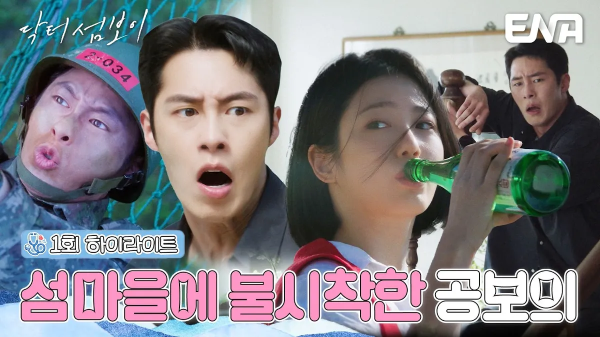 ‘닥터 섬보이’ 첫 회 4.0%, 2주 차 성적 주목